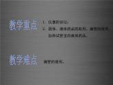 人教初中化学九上《1课题3走进化学实验室》PPT课件 (4)