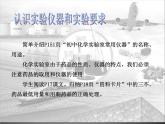 人教初中化学九上《1课题3走进化学实验室》PPT课件 (4)