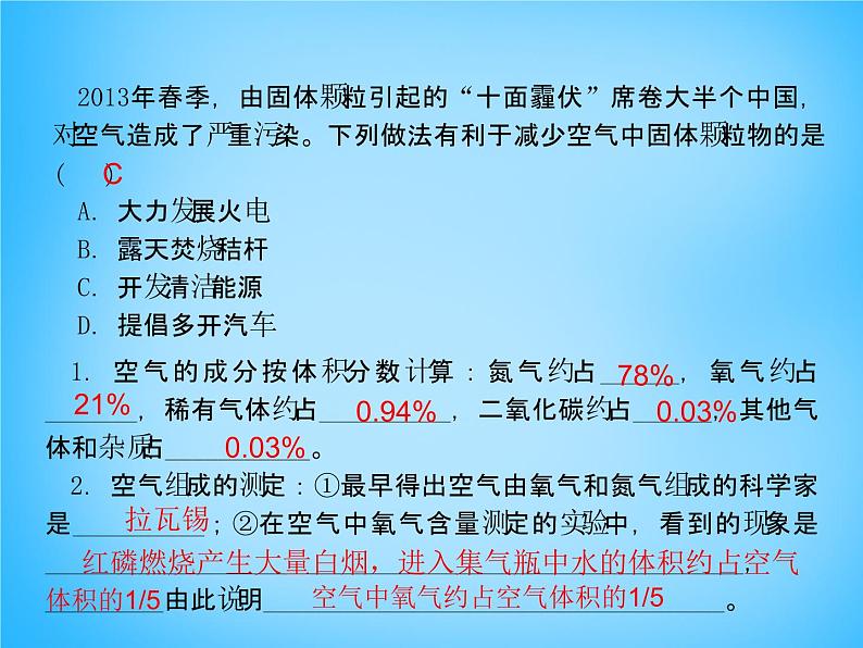 人教初中化学九上《2课题1空气》PPT课件 (4)03