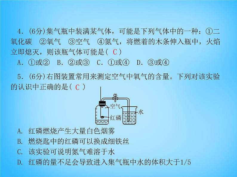 人教初中化学九上《2课题1空气》PPT课件 (4)05