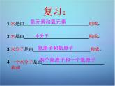 人教初中化学九上《4课题3水的组成》PPT课件 (7)
