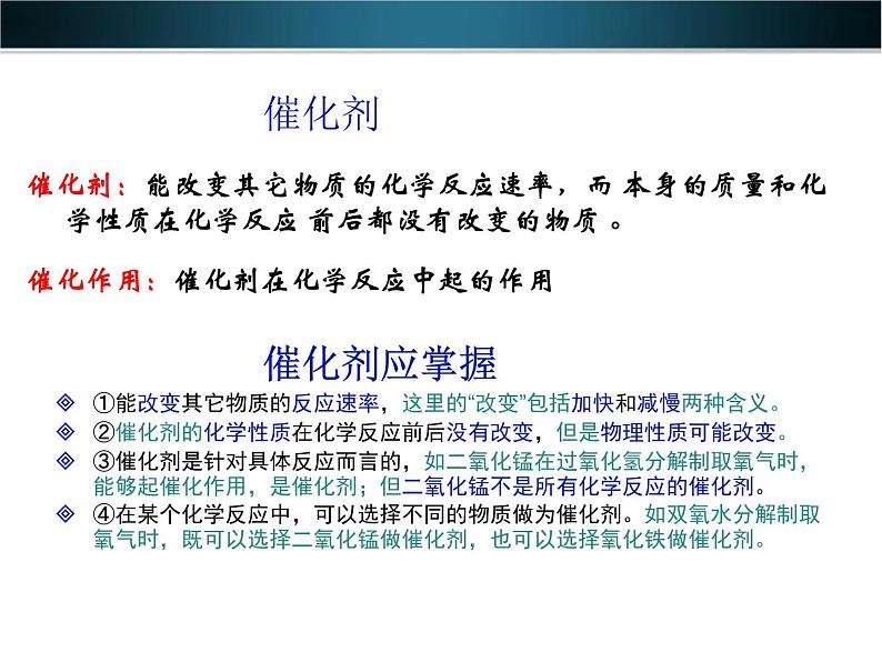 九年级化学上册第二单元《我们周围的空气》课题3制取氧气ppt课件人教新课标版第7页