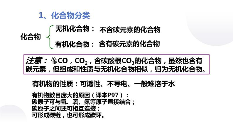 人教版九年级化学下册：第十二单元 课件3 有机合成材料-课件第8页