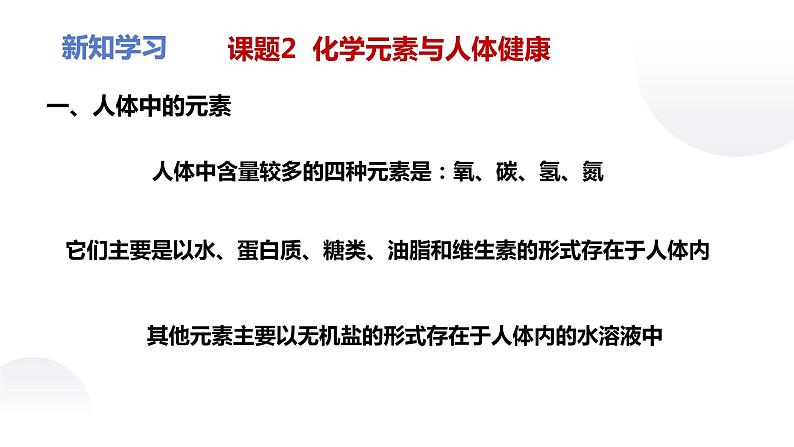 人教版九年级化学下册：第十二单元 课题2 化学元素与人体健康-课件05