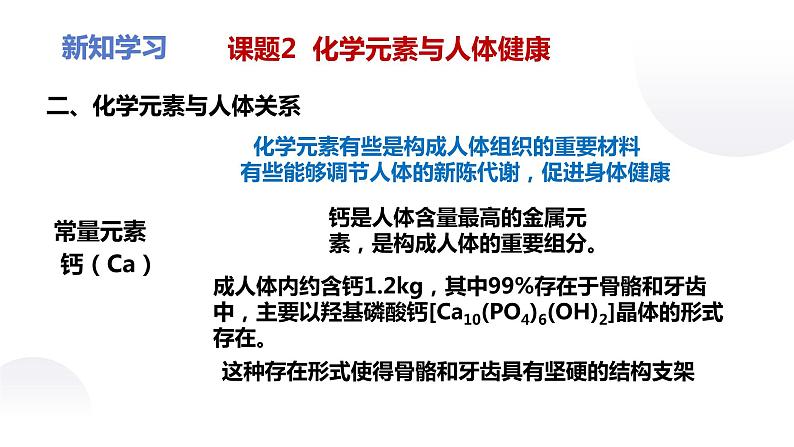 人教版九年级化学下册：第十二单元 课题2 化学元素与人体健康-课件06