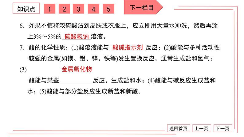 人教版化学九年级下册：第十单元 酸和碱 单元综合与测试（2）课件PPT04