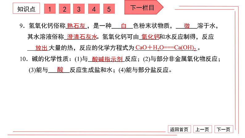 人教版化学九年级下册：第十单元 酸和碱 单元综合与测试（2）课件PPT06