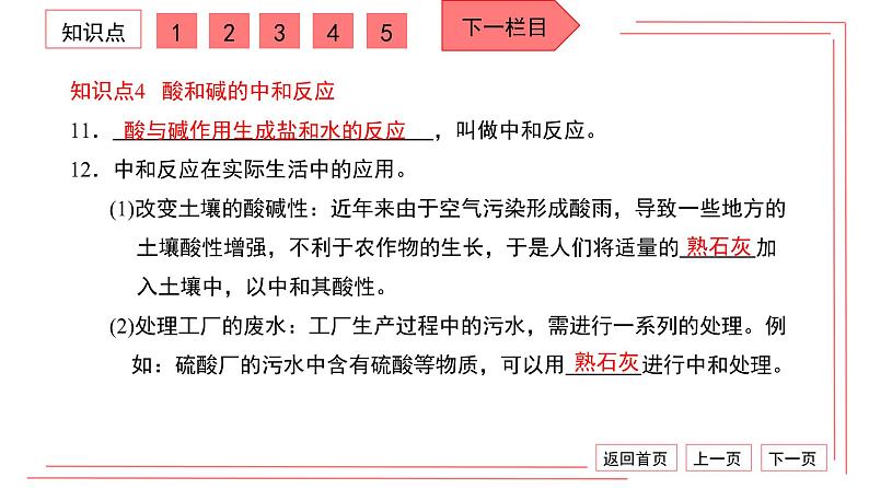 人教版化学九年级下册：第十单元 酸和碱 单元综合与测试（2）课件PPT07