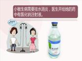 人教版化学九年级下册：第九单元 实验活动5 一定溶质质量分数的氯化钠溶液的配制-课件