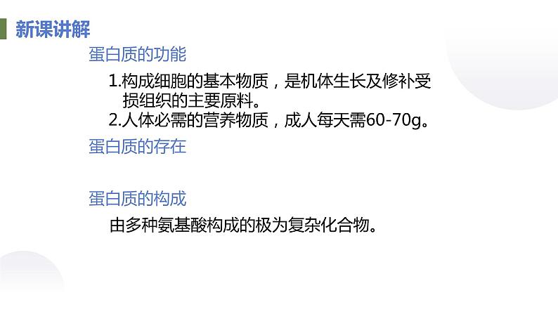 人教版九年级化学下册：第十二单元 课题1 人类重要的营养物质（1）课件PPT05