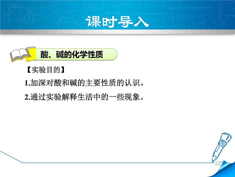 人教版九年级化学下册：第十单元 实验活动6 酸、碱的化学性质-课件第3页