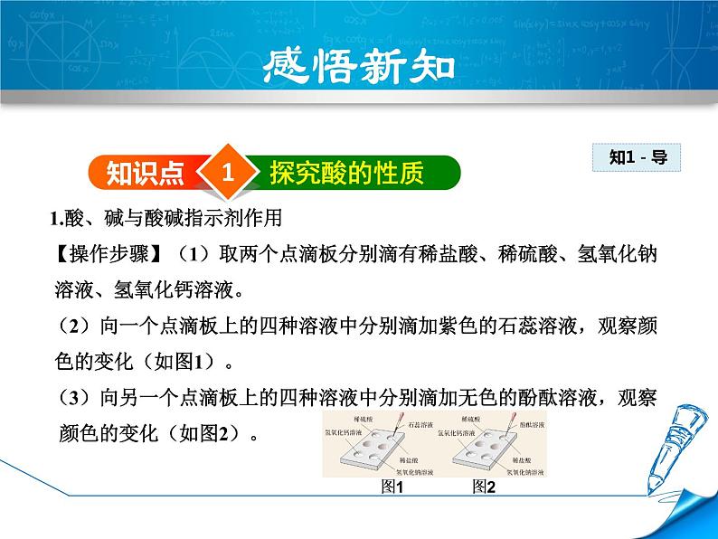 人教版九年级化学下册：第十单元 实验活动6 酸、碱的化学性质-课件第4页