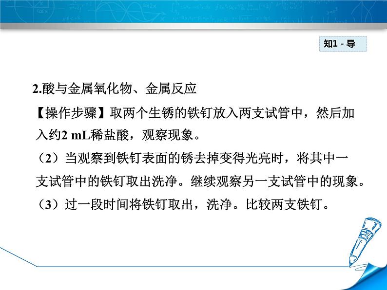 人教版九年级化学下册：第十单元 实验活动6 酸、碱的化学性质-课件第6页