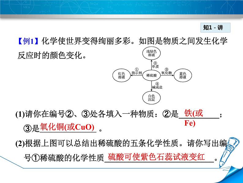 人教版九年级化学下册：第十单元 实验活动6 酸、碱的化学性质-课件第8页