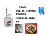 人教版九年级化学下册：第十单元 课题1 常见的酸和碱-课件