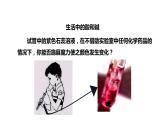 人教版九年级化学下册：第十单元 课题1 常见的酸和碱-课件