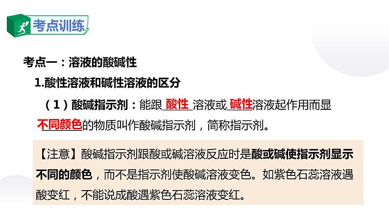 人教版化学九年级下册：第十单元 酸和碱 单元综合与测试（1）课件PPT03