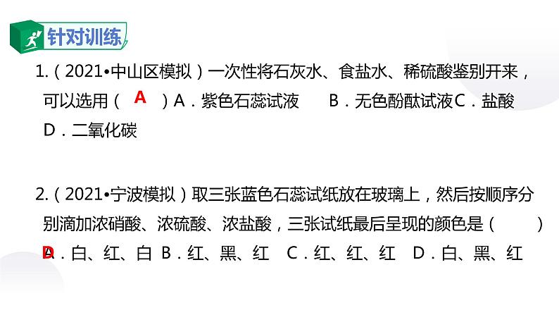 人教版化学九年级下册：第十单元 酸和碱 单元综合与测试（1）课件PPT08