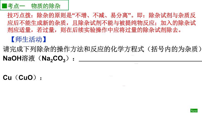 人教版九年级化学下册：第十一单元 实验8 粗盐中难溶性杂质的去除-课件02