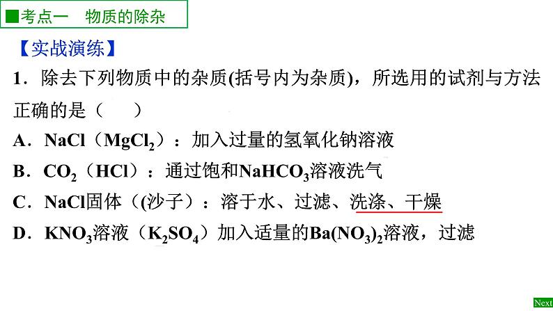 人教版九年级化学下册：第十一单元 实验8 粗盐中难溶性杂质的去除-课件03