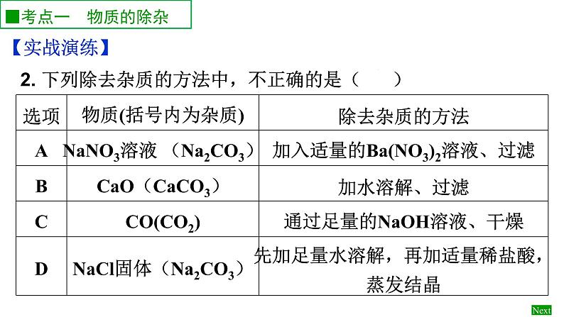 人教版九年级化学下册：第十一单元 实验8 粗盐中难溶性杂质的去除-课件04