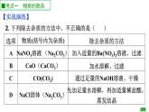 人教版九年级化学下册：第十一单元 实验8 粗盐中难溶性杂质的去除-课件