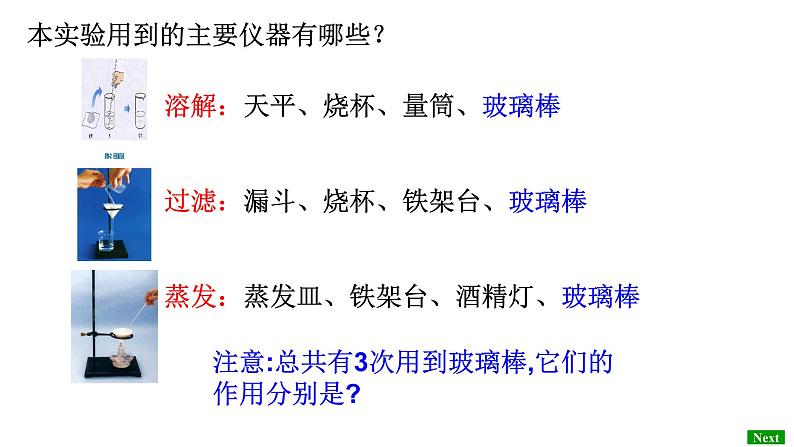 人教版九年级化学下册：第十一单元 实验8 粗盐中难溶性杂质的去除-课件06