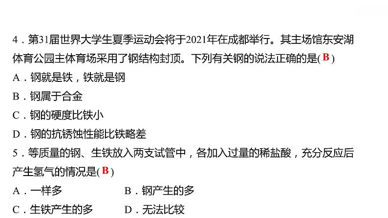 第六章 6.3金属矿物与冶炼 习题课件 2021-2022学年科粤版化学九年级06