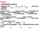 九年级化学第八单元课题一 金属金属材料PPT课件PPT