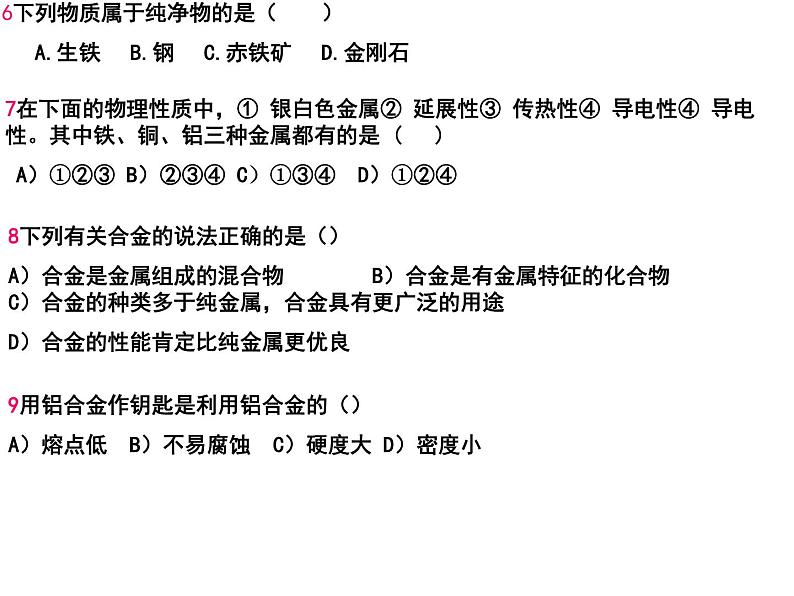 九年级化学第八单元课题一 金属金属材料PPT课件PPT04