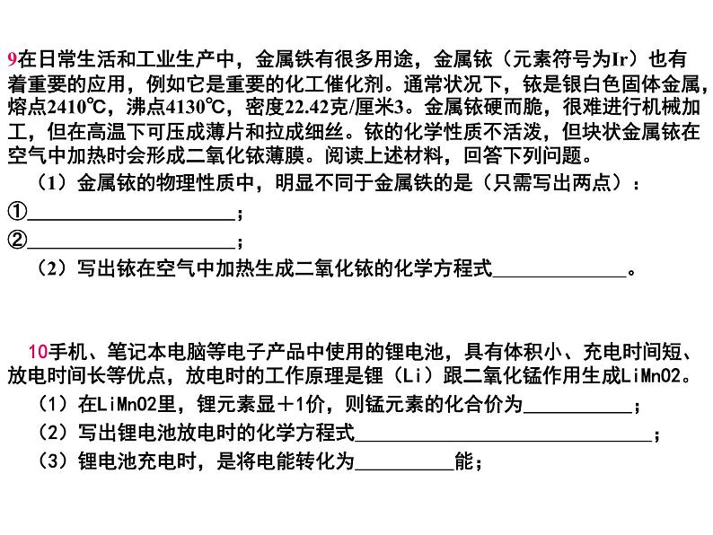 九年级化学第八单元课题一 金属金属材料PPT课件PPT05