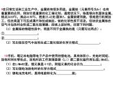 九年级化学第八单元课题一 金属金属材料PPT课件PPT