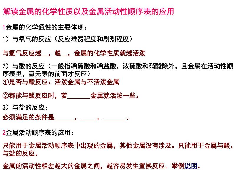 九年级化学第八单元课题一 金属金属材料PPT课件PPT07