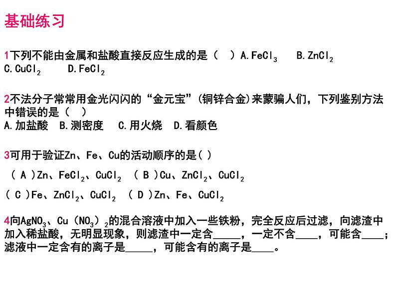 九年级化学第八单元课题一 金属金属材料PPT课件PPT08