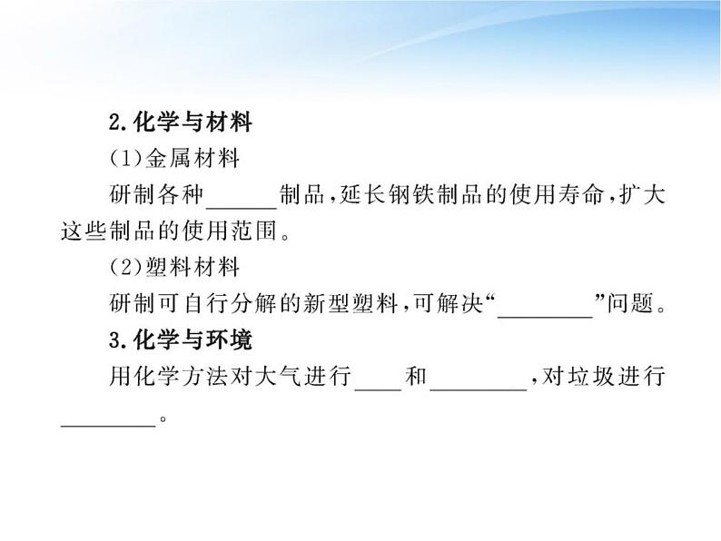 沪教初中化学九上第1章第1节 化学给我们带来什么PPT课件 (2)第8页