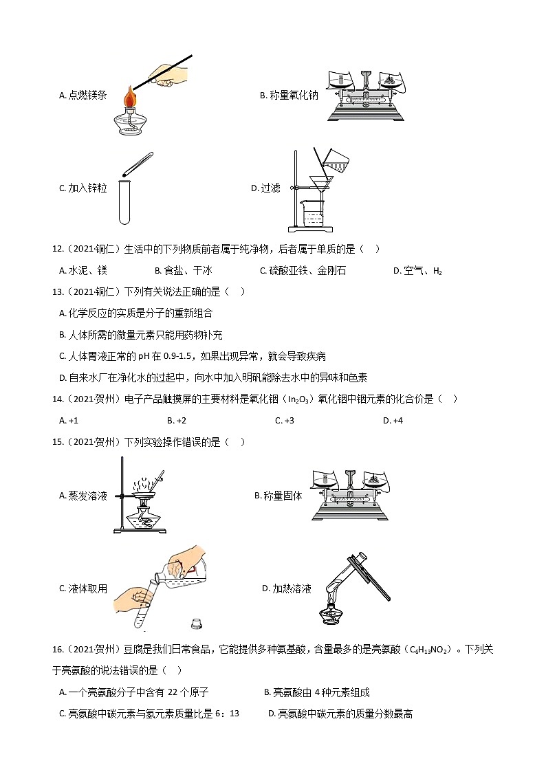 2021年全国各地中考真题分类化学-第4单元 自然界的水(1)第3页