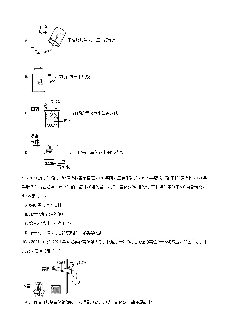 2021年全国各地中考真题分类化学-第6单元 碳和碳的氧化物(1)第3页