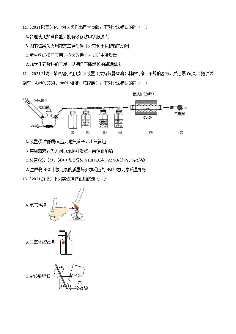 2021年全国各地中考真题分类化学-第7单元 燃料及其应用(1)第3页