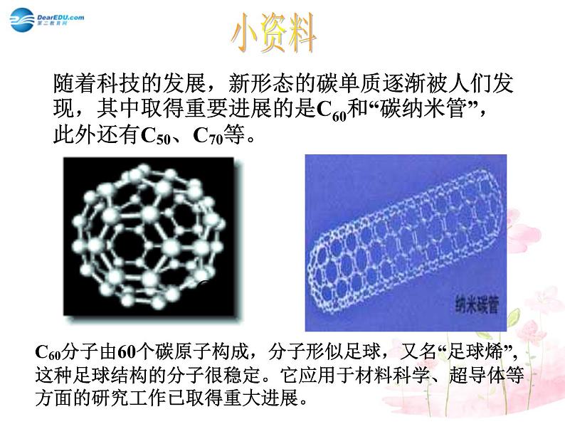 粤教初中化学九上《5.2 组成燃料的主要元素—碳》PPT课件 (4)05