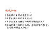 科粤版 初中化学 九年级上册  第一章 大家都来学化学  1.3 物质的变化课件PPT
