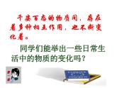 科粤版 初中化学 九年级上册  第一章 大家都来学化学  1.3 物质的变化课件PPT