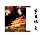 科粤版 初中化学 九年级上册  第一章 大家都来学化学  1.3 物质的变化课件PPT