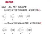 第二章 2.3.2构成物质的微粒（Ⅱ）——原子和离子（二） 习题课件 2021-2022学年科粤版化学九年级上册