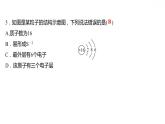 第二章 2.3.2构成物质的微粒（Ⅱ）——原子和离子（二） 习题课件 2021-2022学年科粤版化学九年级上册