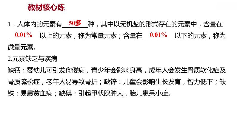 第九章 9.4化学物质与健康 习题课件 2021-2022学年科粤版化学九年级02