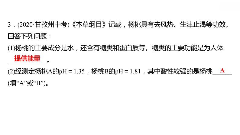 第九章 9.4化学物质与健康 习题课件 2021-2022学年科粤版化学九年级05