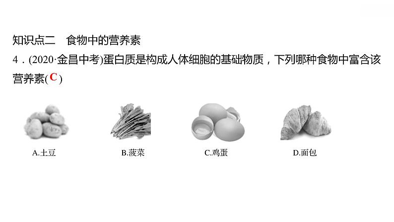 第九章 9.4化学物质与健康 习题课件 2021-2022学年科粤版化学九年级07