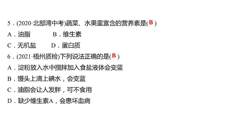 第九章 9.4化学物质与健康 习题课件 2021-2022学年科粤版化学九年级08