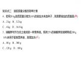 第七章 7.3.1溶液濃稀的表示（一） 習題課件 2021-2022學年科粵版化學九年級