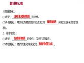第一章 1.3物质的变化 习题课件 2021-2022学年科粤版化学九年级